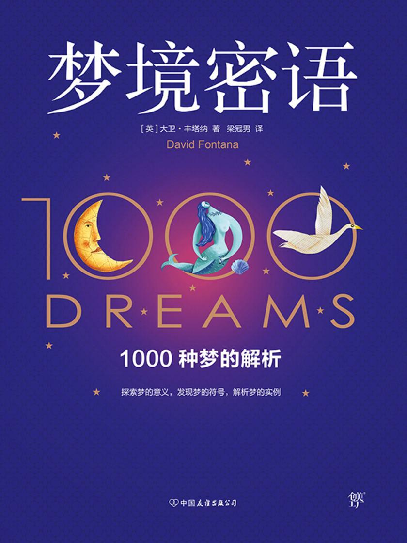 梦境密语(探究人类的精神秘境,洞悉梦境的运作规则)