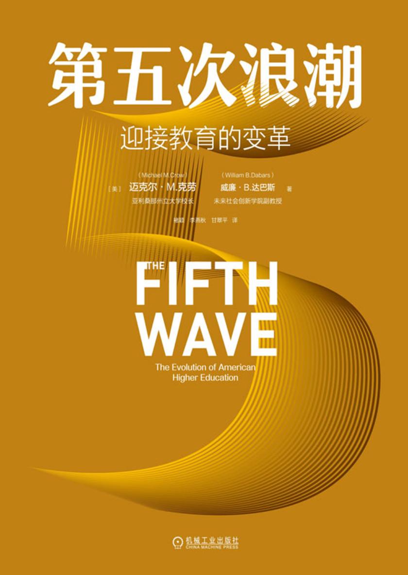 第五次浪潮:迎接教育的变革