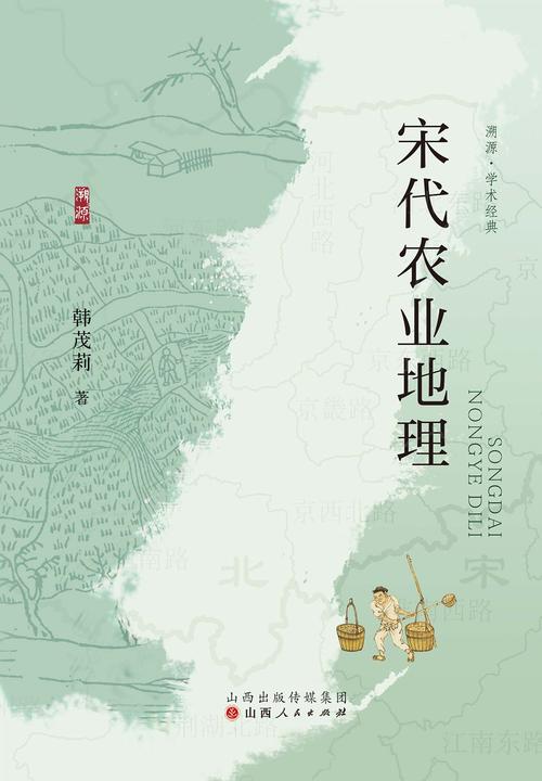 宋代农业地理