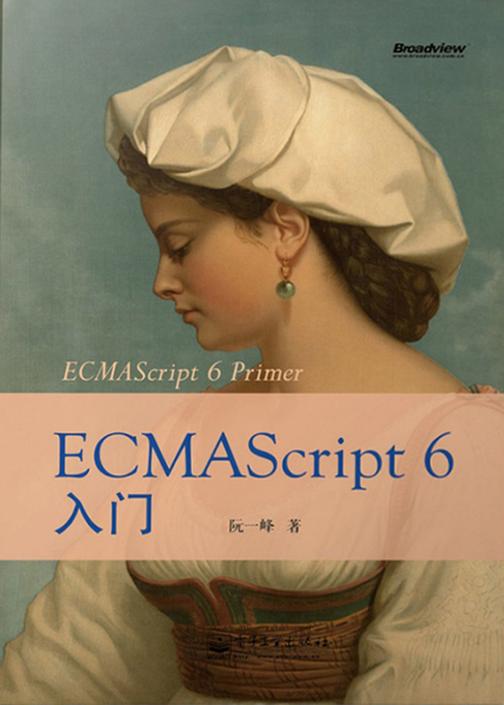 ECMAScript6入门