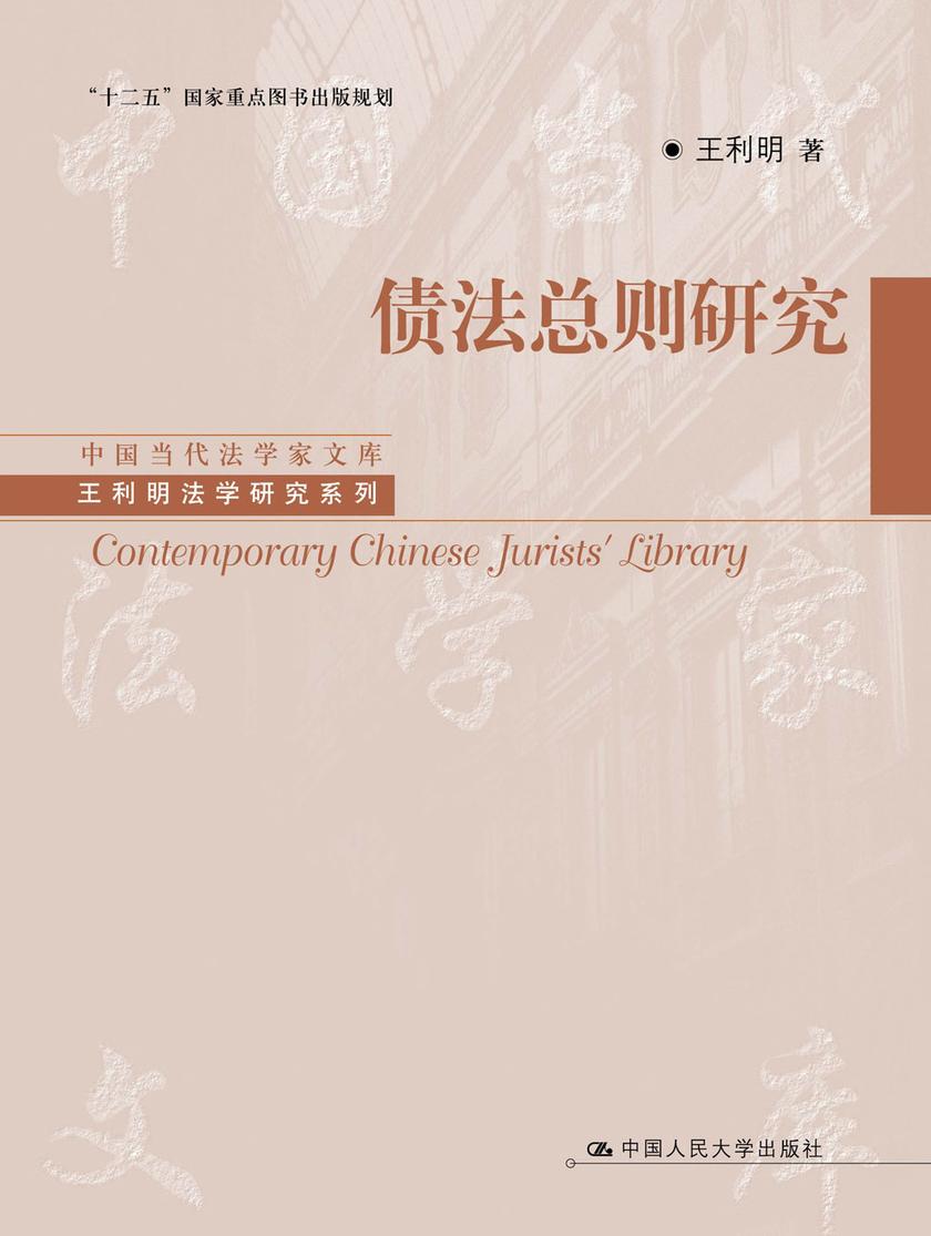 债法总则研究