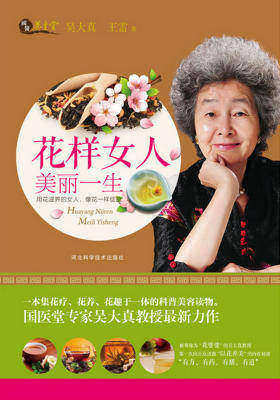 花样女人美丽一生