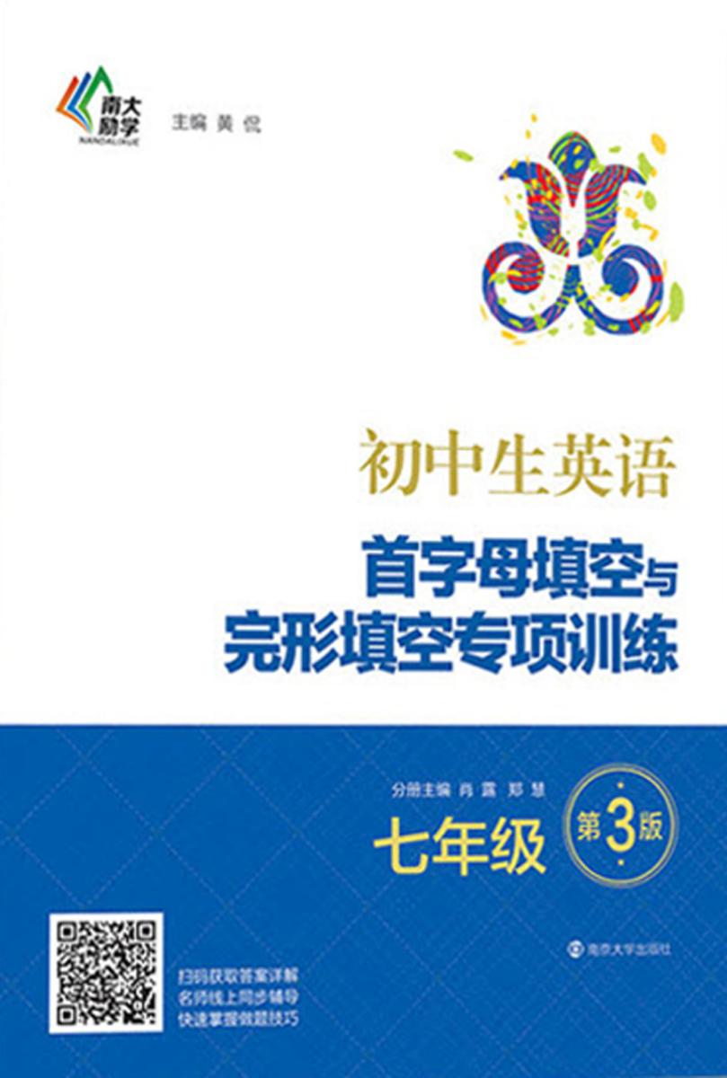 初中生英语首字母填空与完形填空专项训练七年级