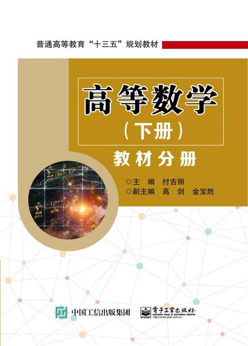 高等数学(下册)教材分册