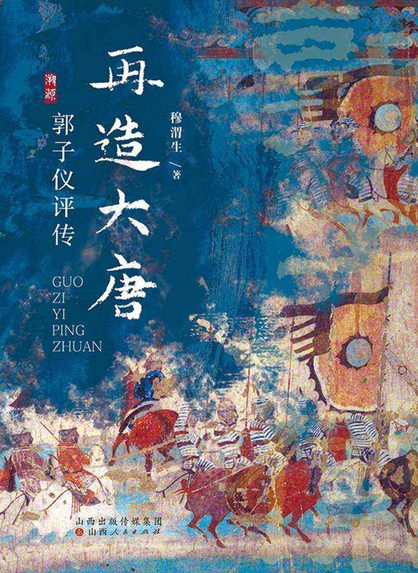 再造大唐