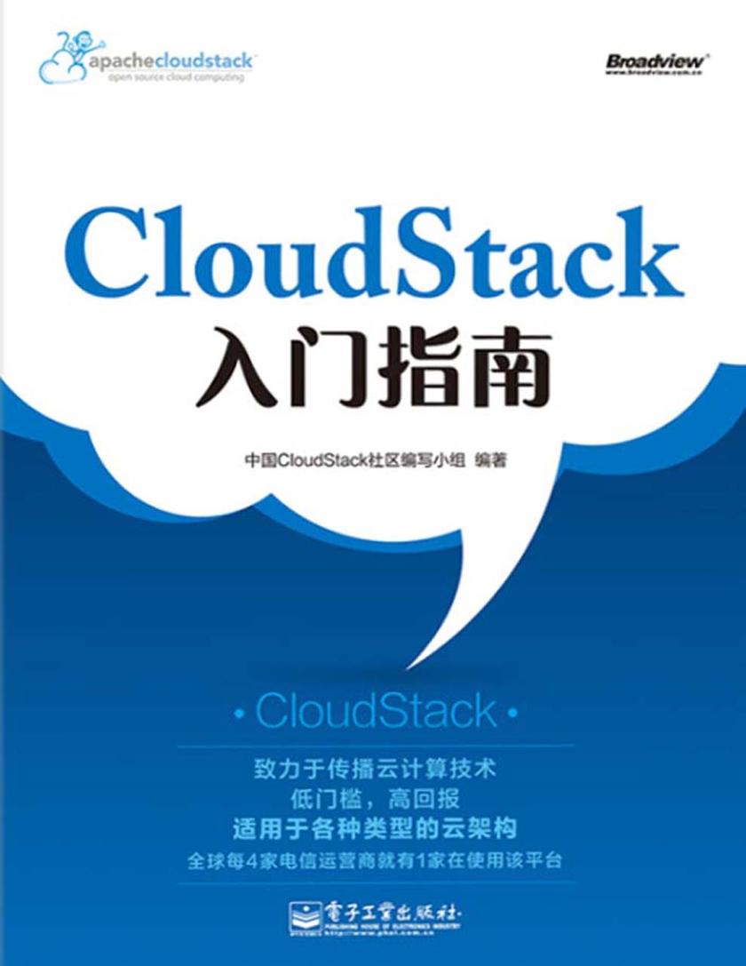 Cloudstack入门指南