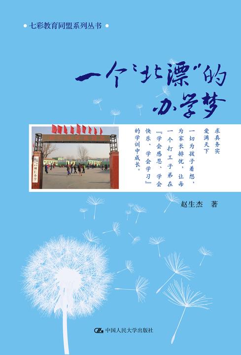 一个“北漂”的办学梦