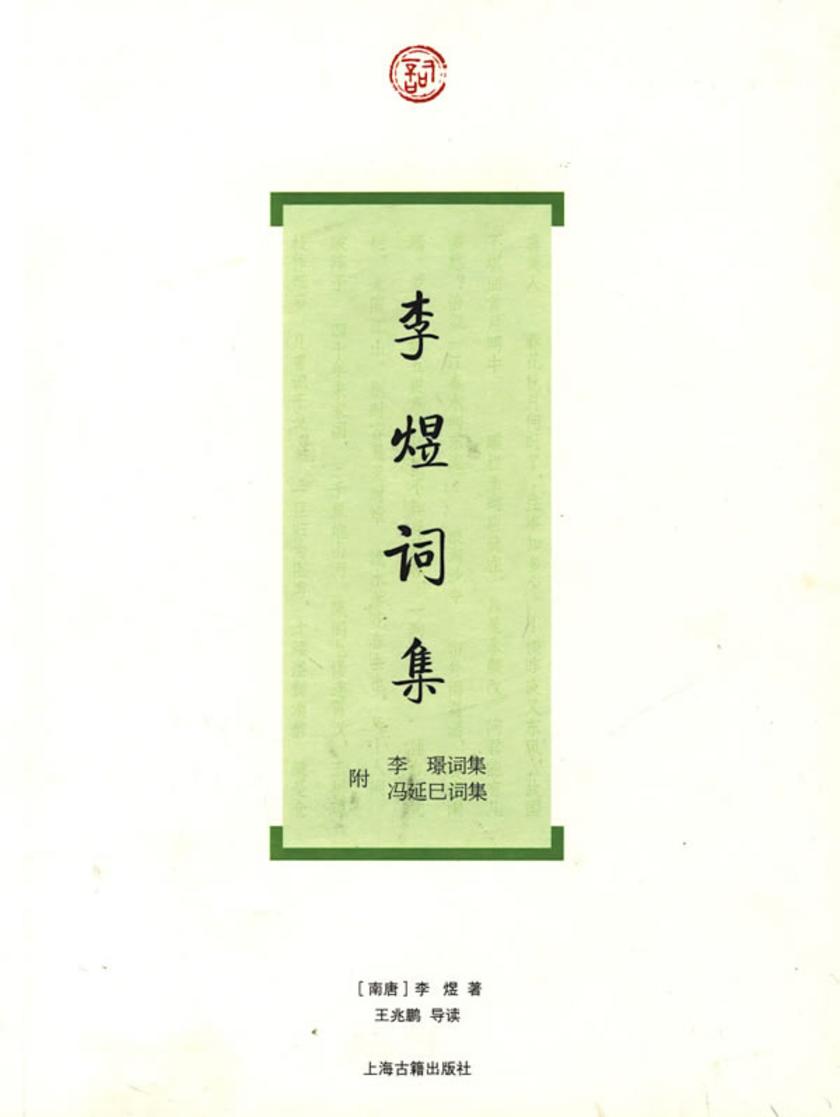 李煜词集