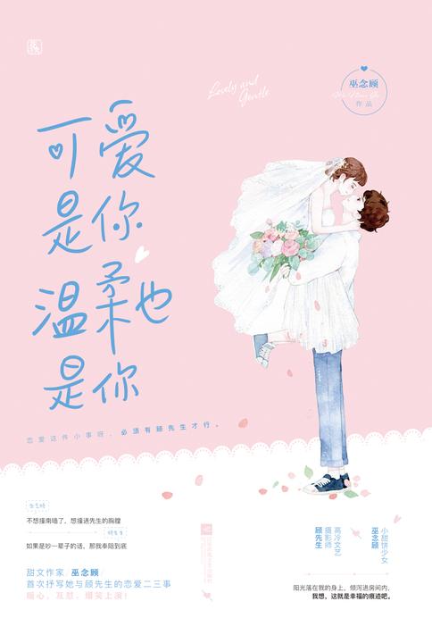 可爱是你，温柔也是你