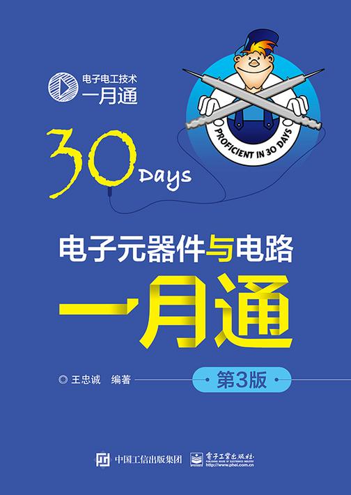 电子元器件与电路一月通(第3版)