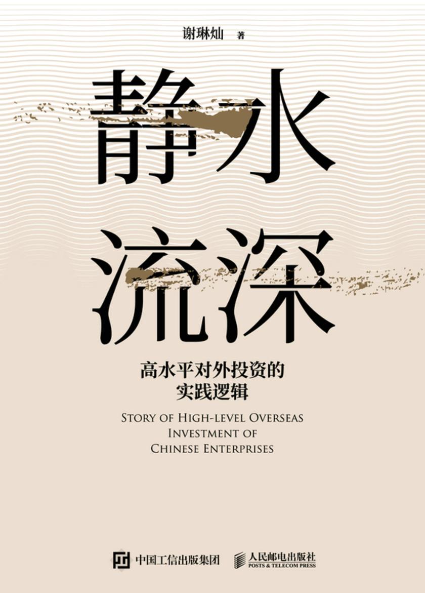 静水流深:高水平对外投资的实践逻辑