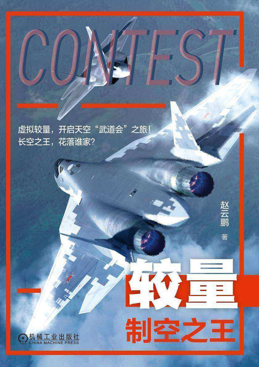 较量——制空之王