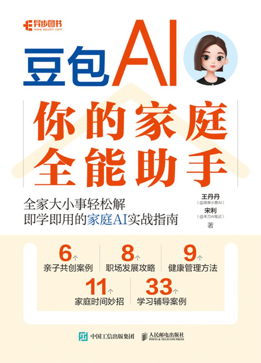 豆包 AI:你的家庭全能助手
