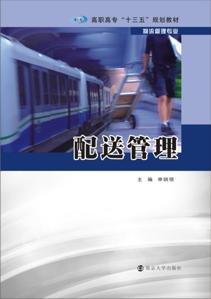 配送管理