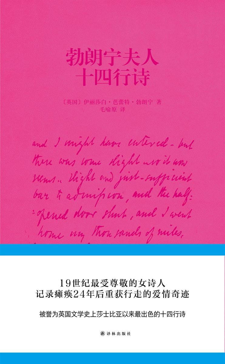 勃朗宁夫人十四行诗