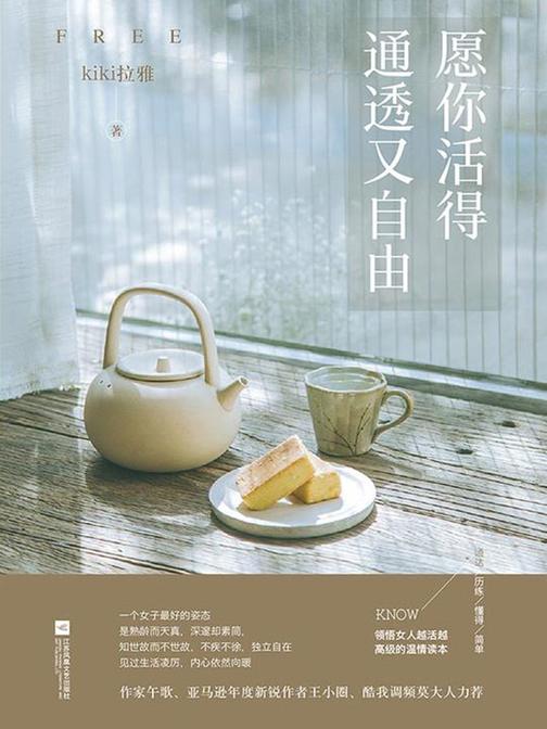 愿你活得通透又自由