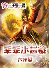乖乖小总裁