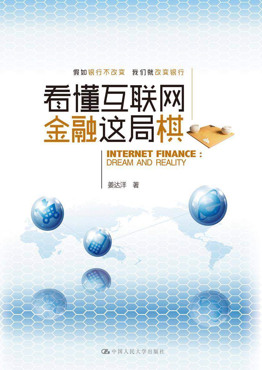 看懂互联网金融这局棋