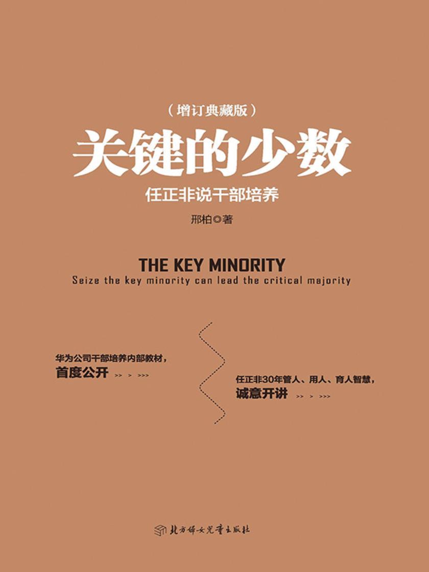 关键的少数-精装典藏版