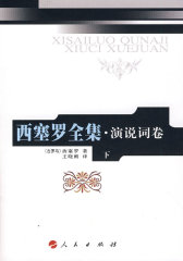 西塞罗全集·演说词（下）（精）(试读本)