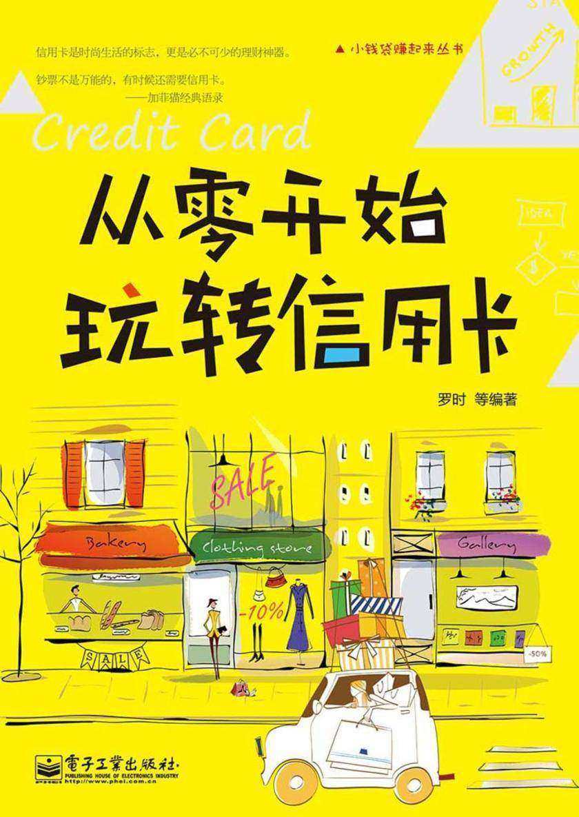从零开始玩转信用卡