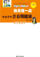 中小学生青春期健康