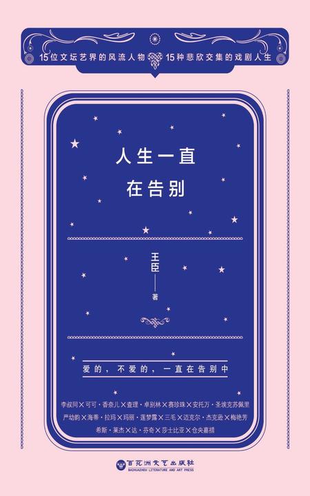 人生一直在告别