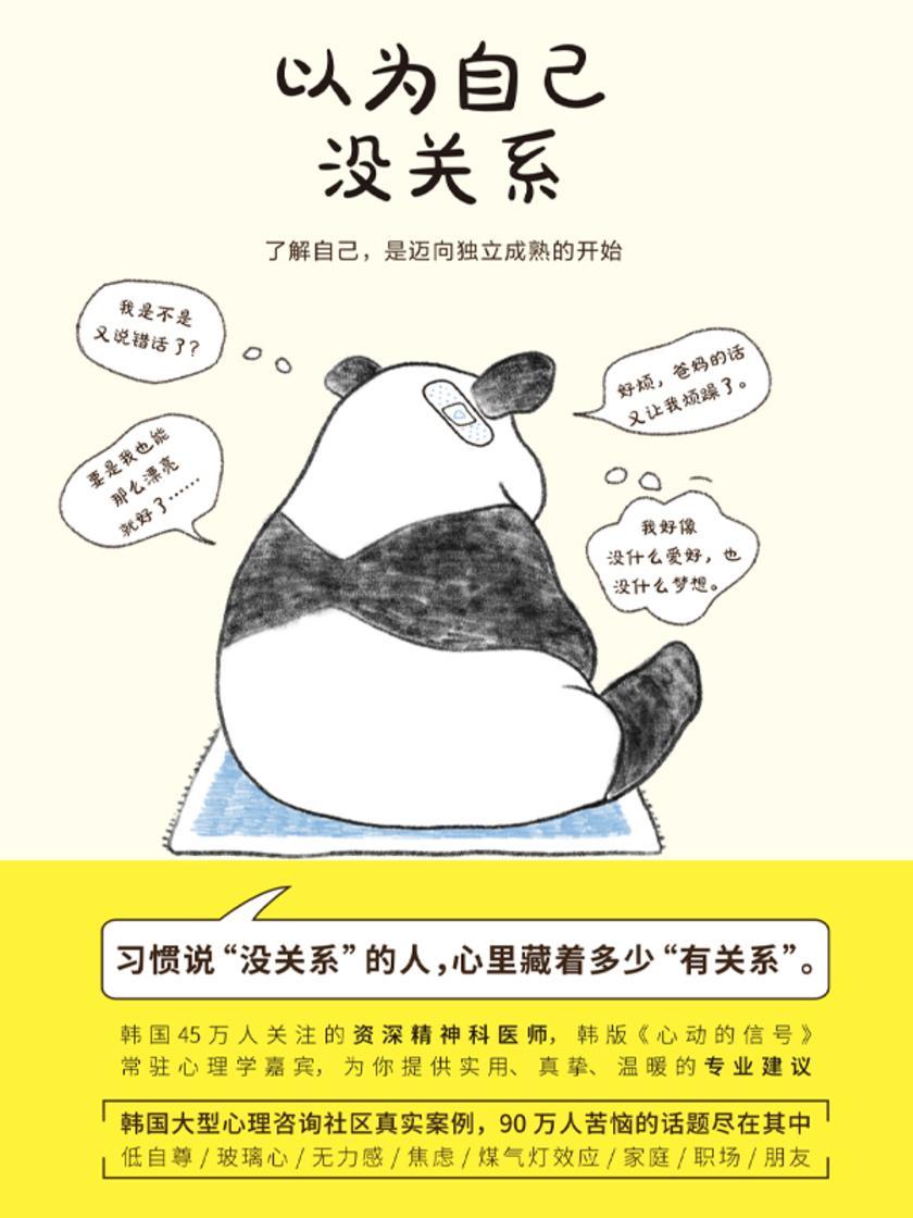 以为自己没关系
