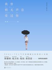 我曾悄无声息爱过你