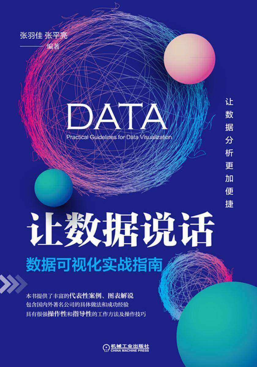 让数据说话:数据可视化实战指南