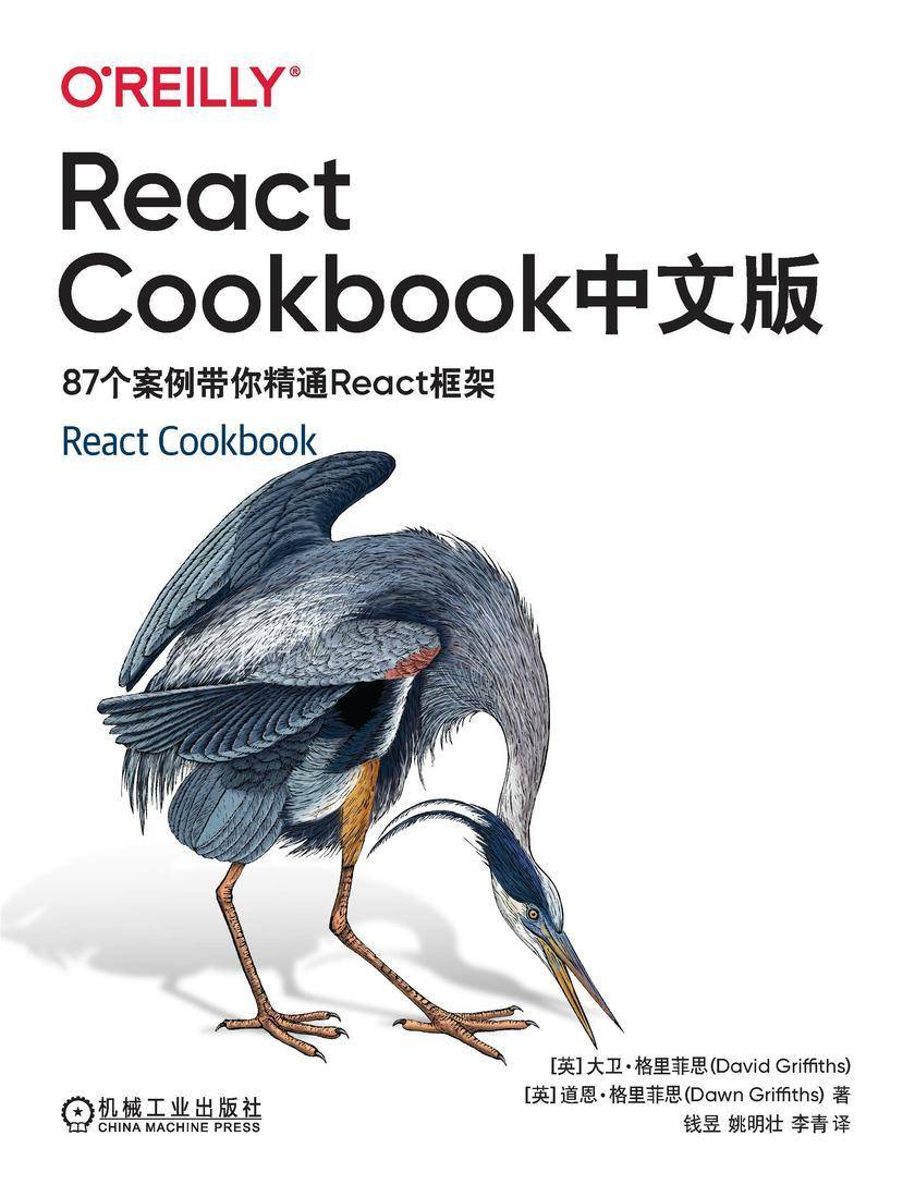 React Cookbook中文版:87个案例带你精通React框架