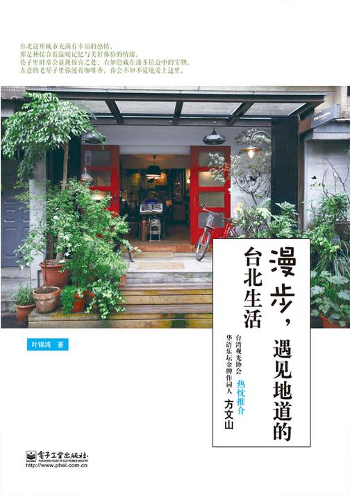 漫步，遇见地道的台北生活