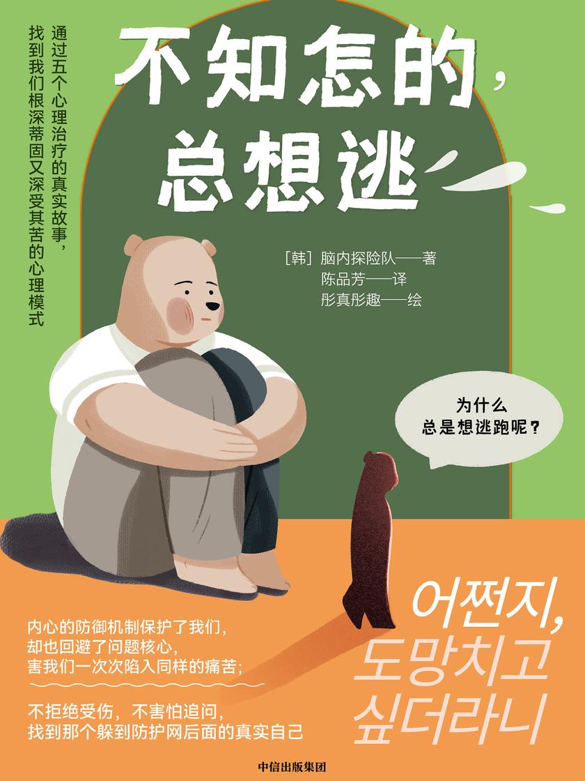 不知怎的,总想逃