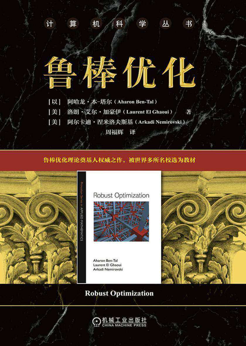鲁棒优化