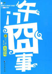 午门囧事Ⅲ·午门篇（终极期待，午门大结局，谨以此文，向曾给大家带来欢笑的一切娱乐素材致敬。）（现货发售）(试读本)
