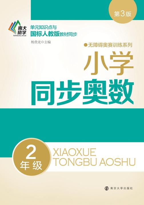 小学同步奥数:2年级