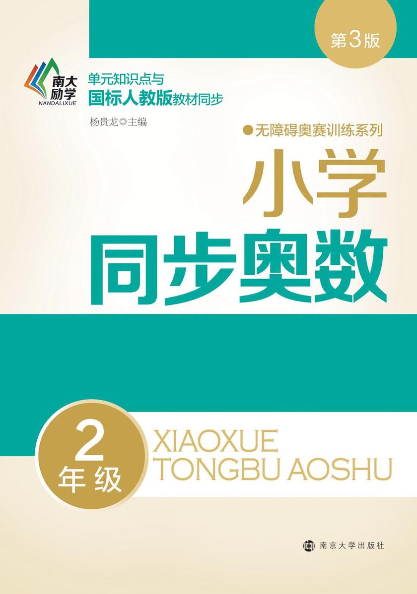 小学同步奥数:2年级