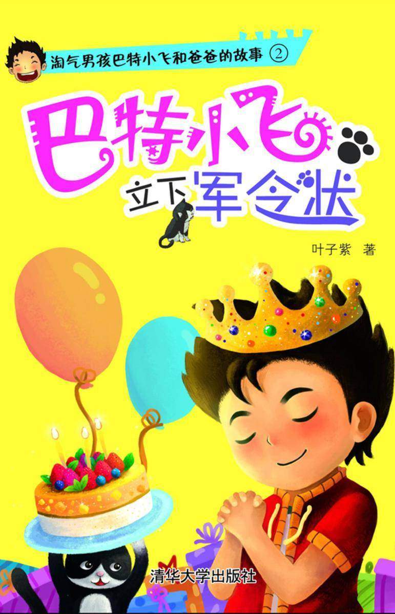 巴特小飞立下军令状