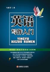 英语写作入门
