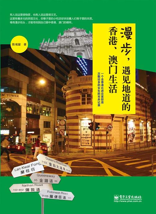 漫步，遇见地道的香港、澳门生活