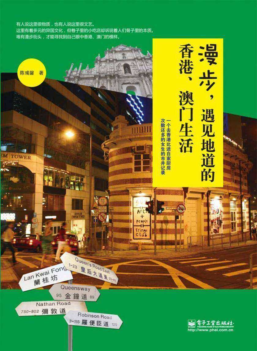 漫步,遇见地道的香港、澳门生活