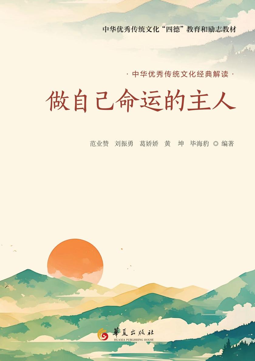 做自已命运的主人