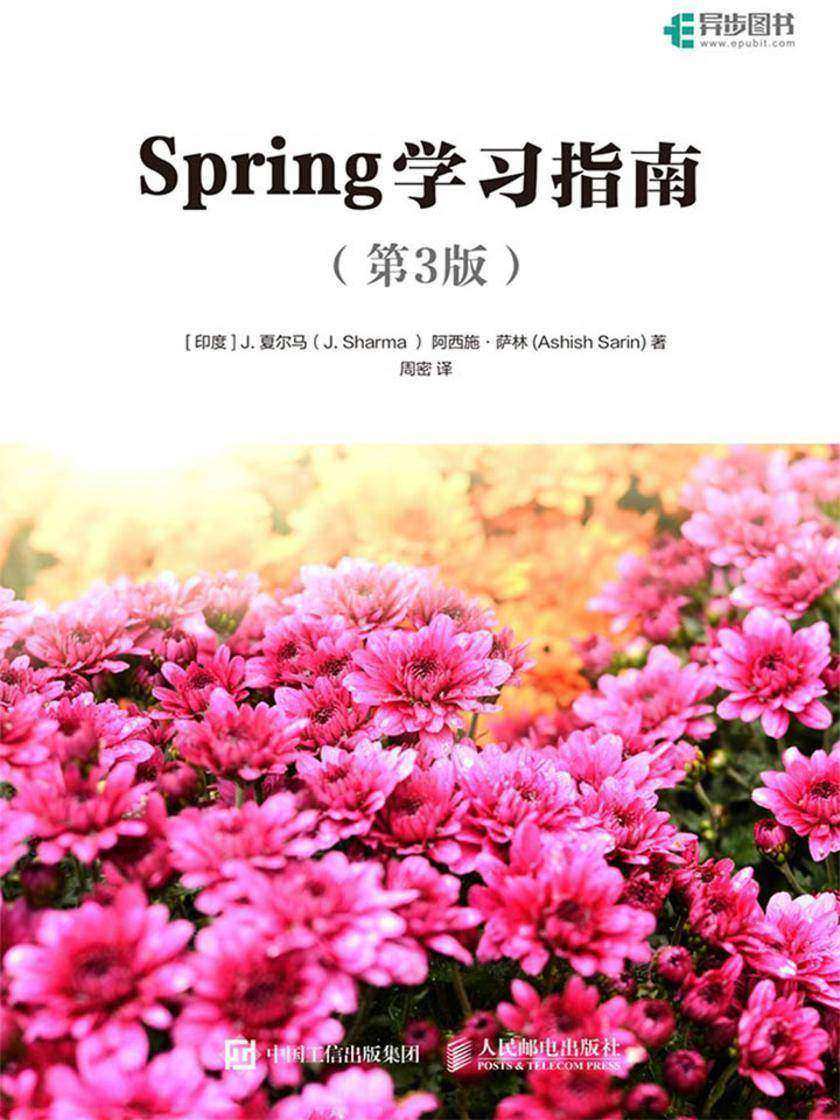 Spring学习指南 (第3版)