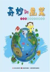 奇妙的画笔(仅适用PC阅读)