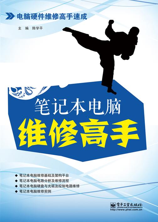 笔记本电脑维修高手