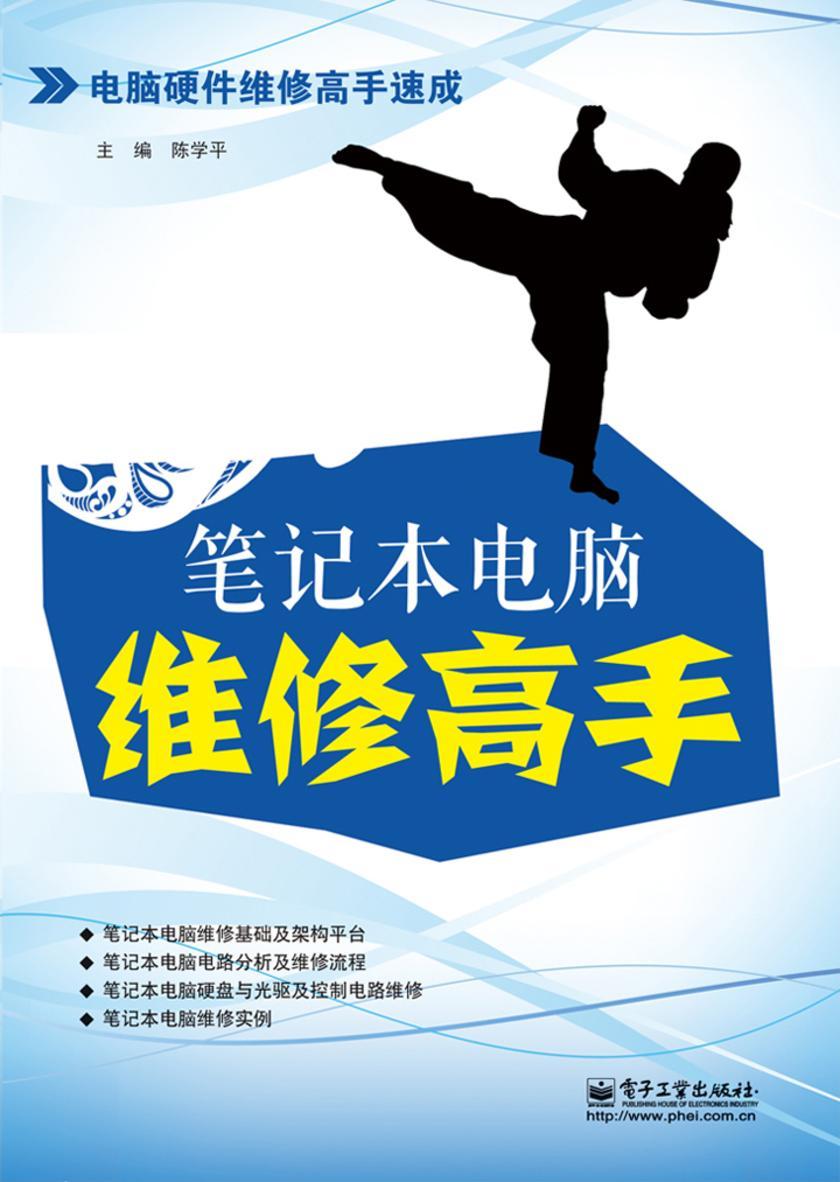 笔记本电脑维修高手