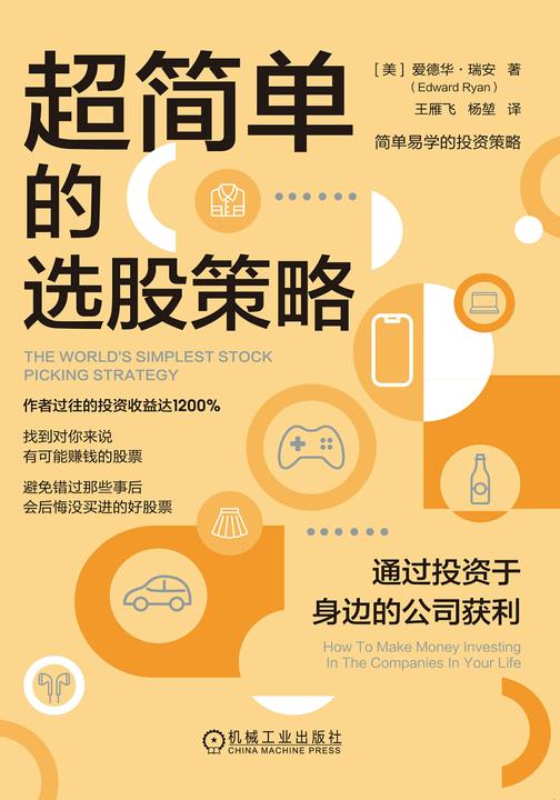 超简单的选股策略:通过投资于身边的公司获利