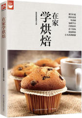 在家学烘焙（200种烘焙百科）(试读本)