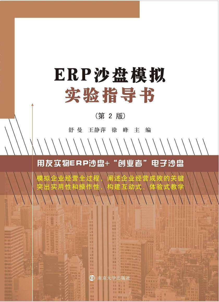 ERP沙盘模拟实验指导书