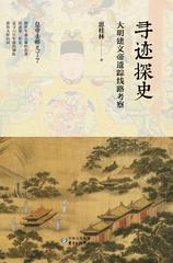 寻迹探史：大明建文帝遗踪线路考察